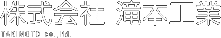 株式会社滝本工業
